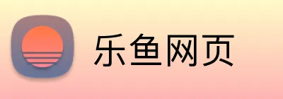 乐鱼网页 logo